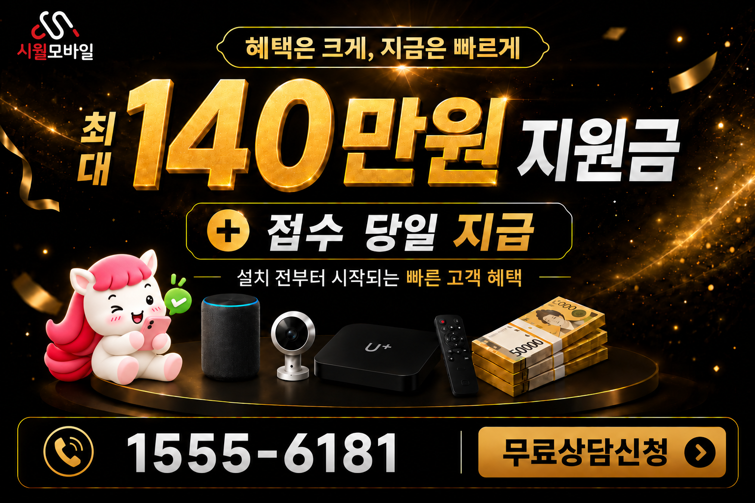 달방리 인터넷·TV 가입 혜택과 무료 상담 안내