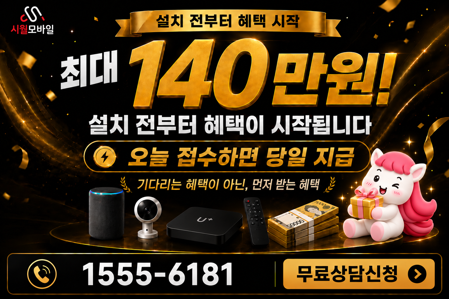 달서리 인터넷·TV 가입 혜택과 무료 상담 안내