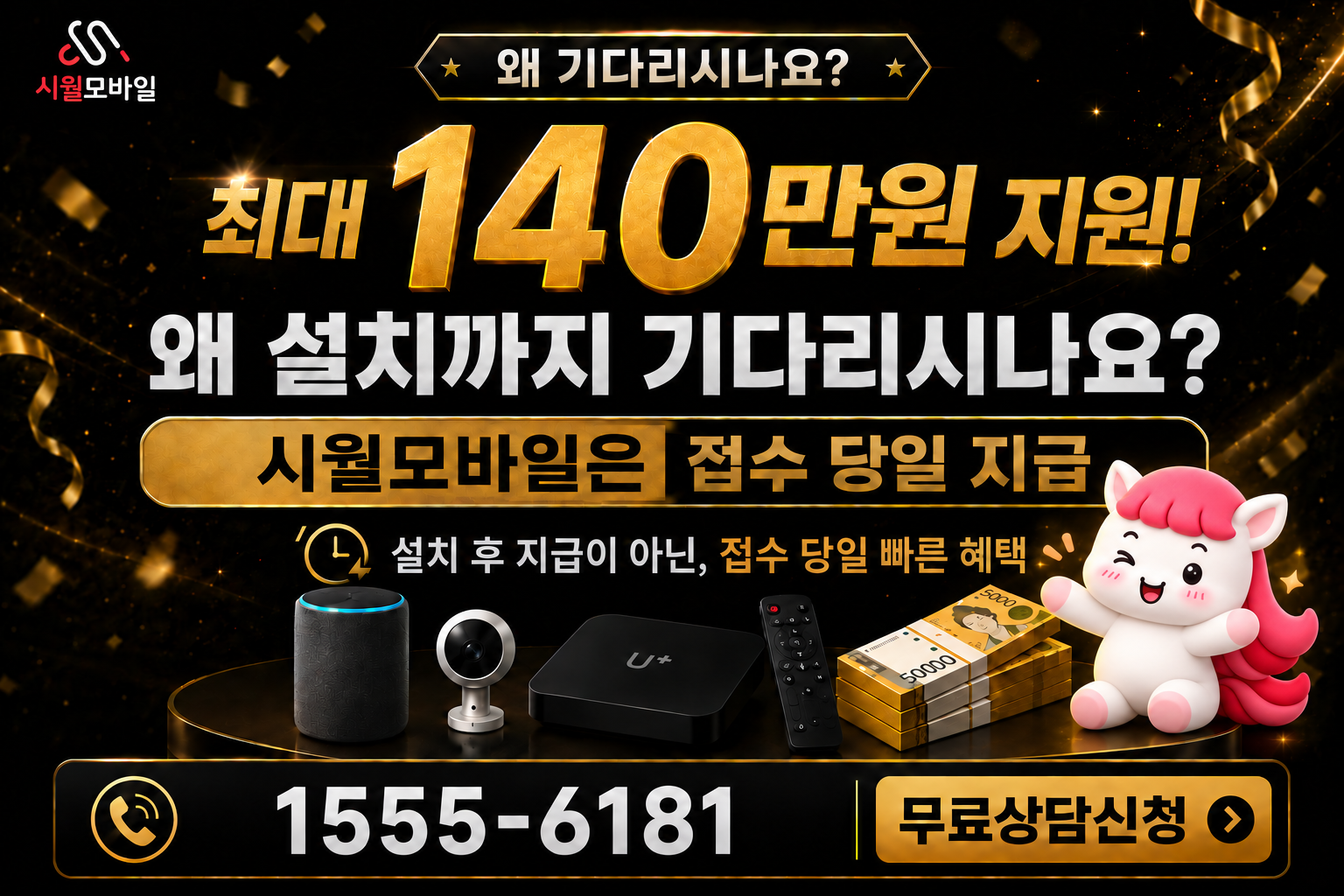 단북리 인터넷·TV 가입 혜택과 무료 상담 안내