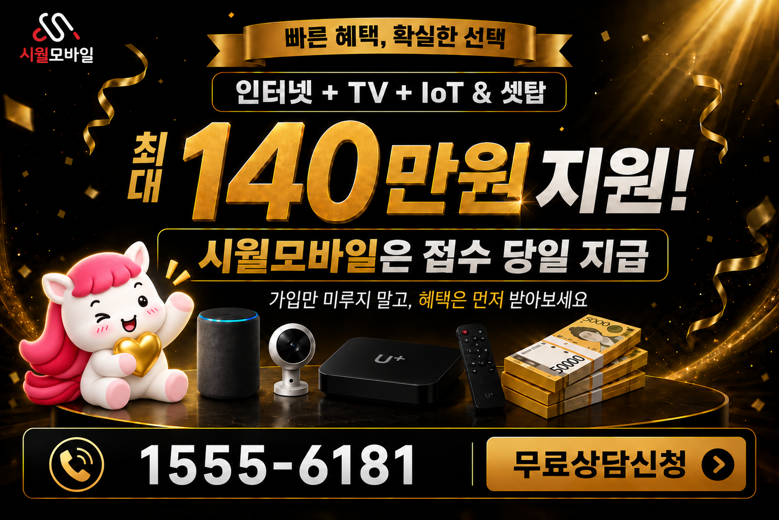 단봉리 인터넷·TV 가입 혜택과 무료 상담 안내