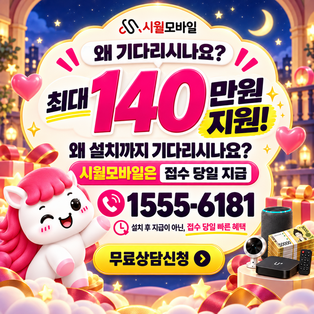 단성 단자함·공유기 위치 · 시월모바일 인터넷 가입 혜택 안내