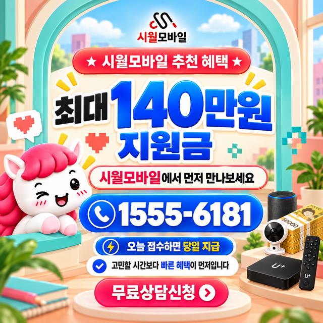 단포동 단자함·공유기 위치 · 시월모바일 인터넷 가입 혜택 안내