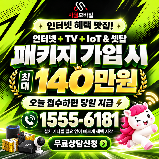 단성 속도 선택 기준 · 시월모바일 인터넷 가입 혜택 안내