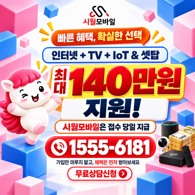 달전동 혜택 조건 확인 · 시월모바일 인터넷 가입 혜택 안내