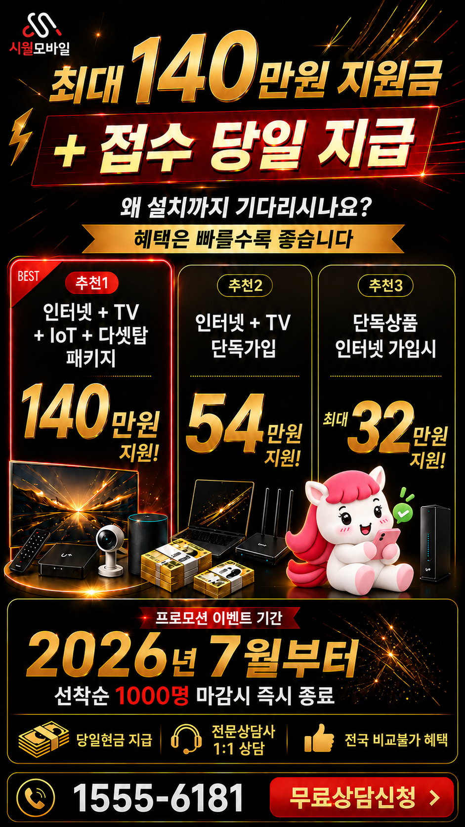 단성 인터넷·TV 구성별 혜택 상세 안내