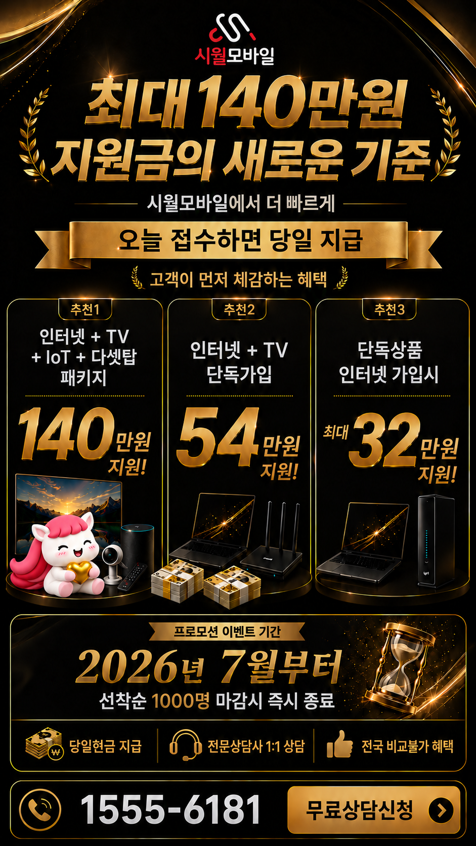 답동 인터넷·TV 구성별 혜택 상세 안내